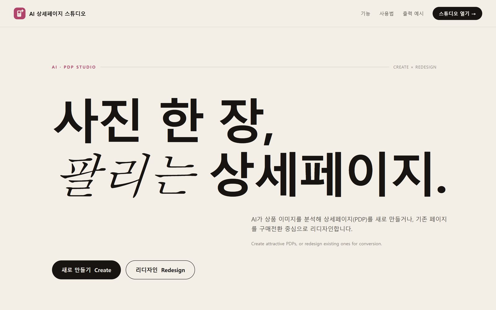 AI 상세페이지 스튜디오