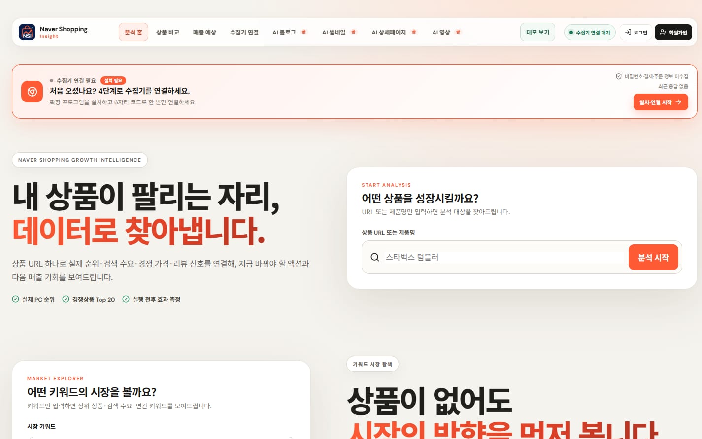 Naver Shopping Insight