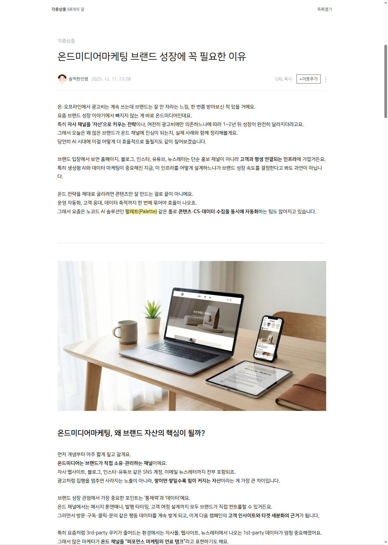 온드미디어마케팅 브랜드 성장에 꼭 필요한 이유 캡처