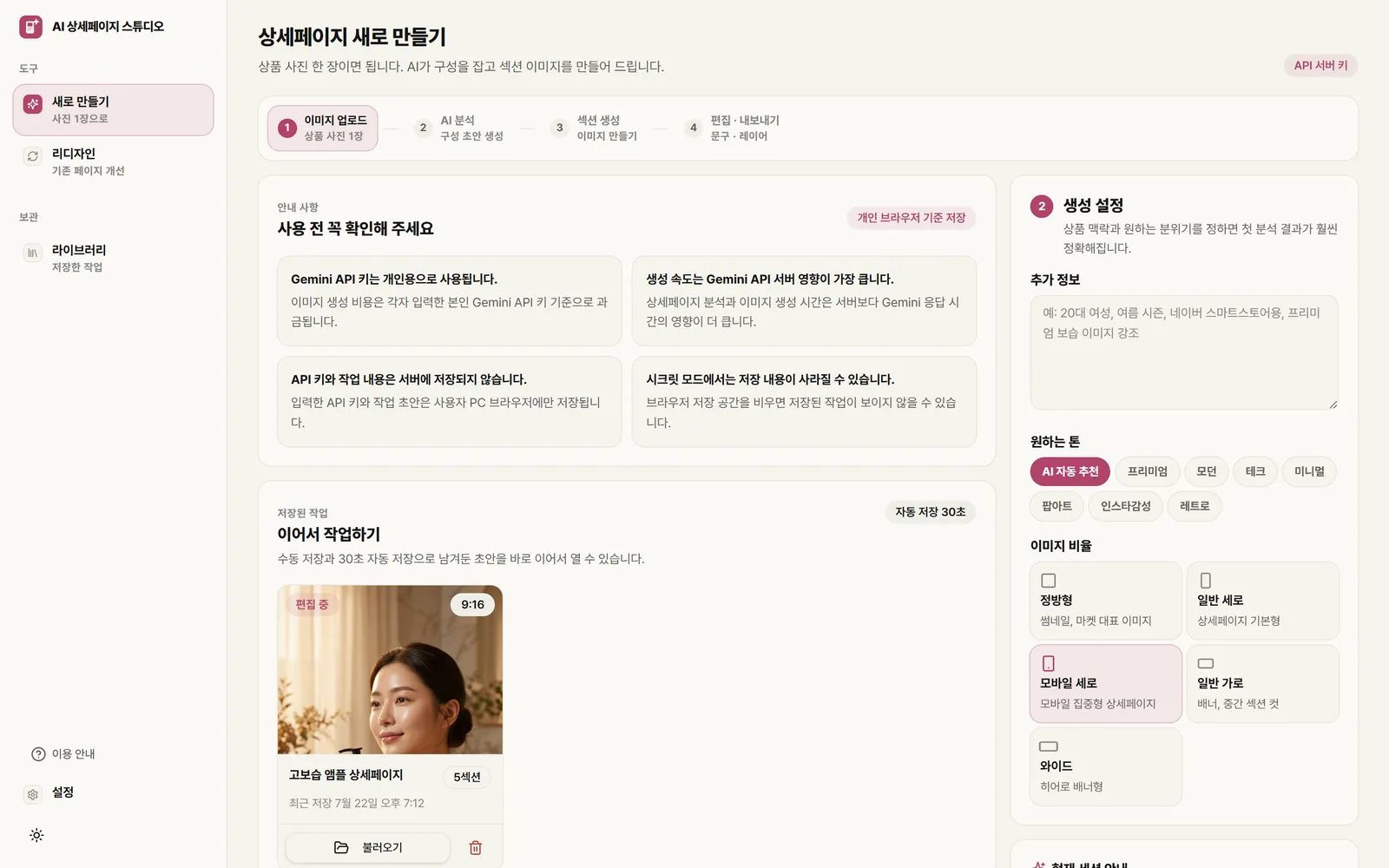 AI 상세페이지 스튜디오 — 모델컷 · 연출컷 자동 생성 (2K 고해상도)