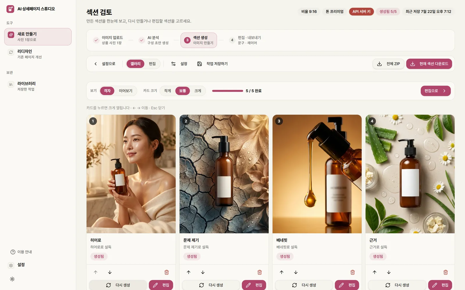 AI 상세페이지 스튜디오 — 새로 만들기 + 리디자인 2 도구 통합