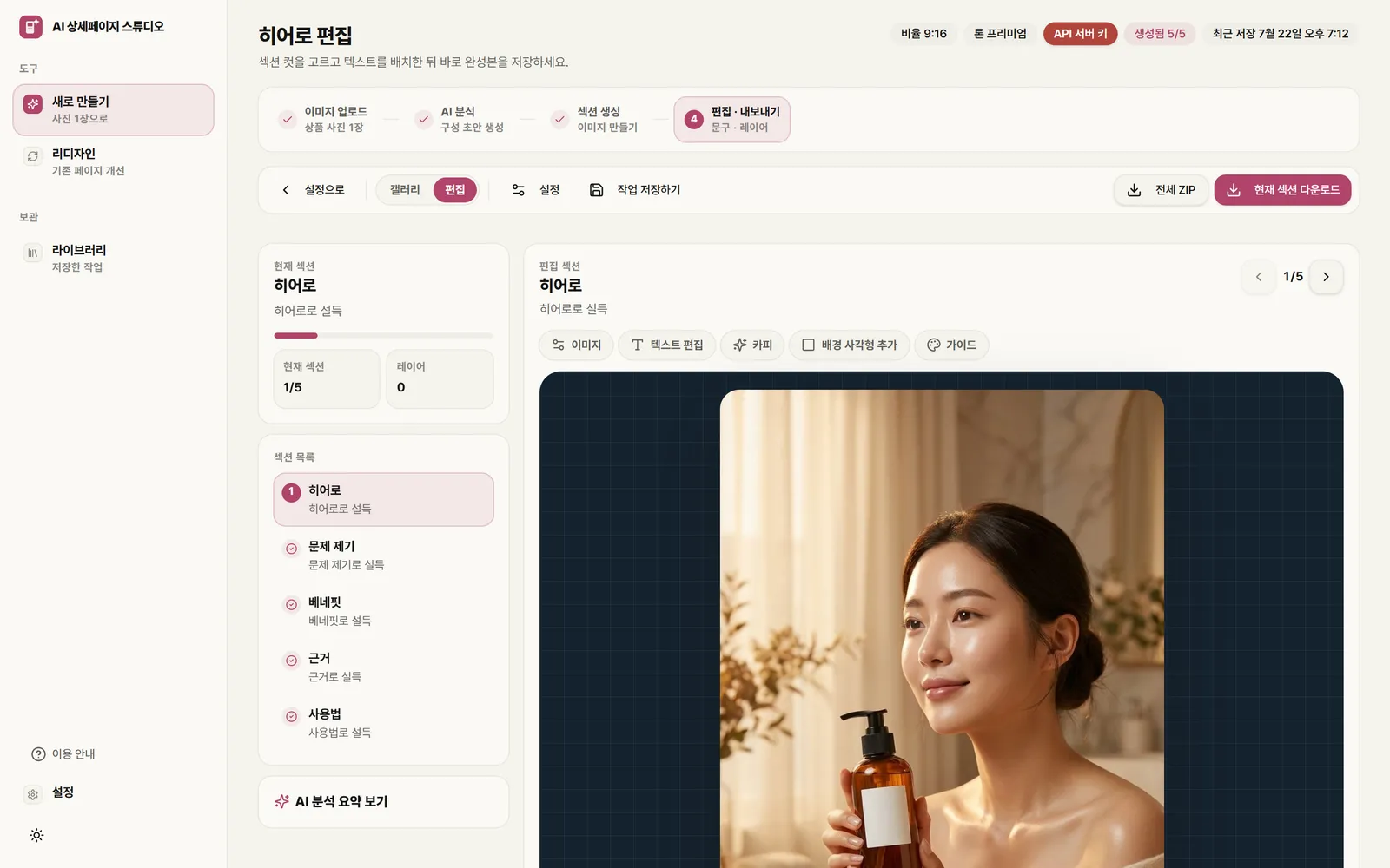 AI 상세페이지 스튜디오 — 한눈에 검토하는 갤러리 (격자 · 이어보기 · 모달)