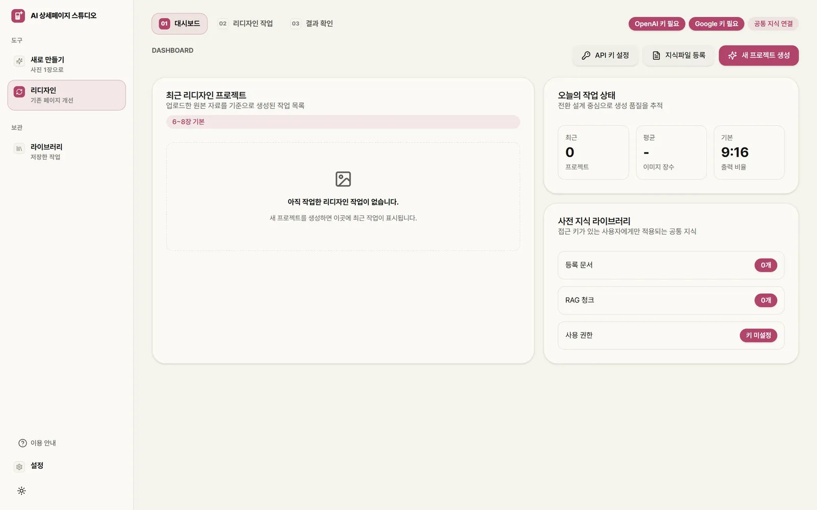 AI 상세페이지 스튜디오 — 섹션 순서 변경 · 재생성 · 레이어 편집