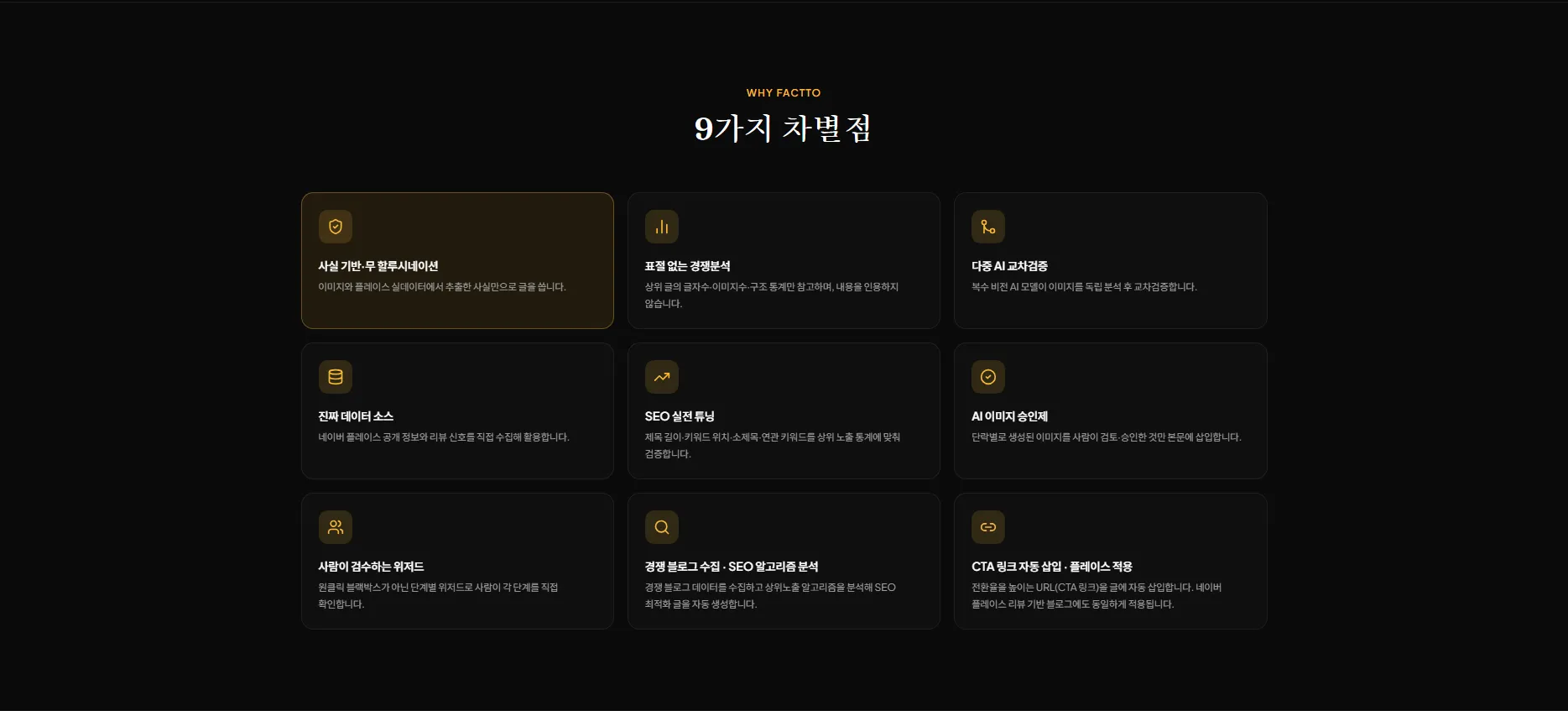 Factto — 다중 AI 교차검증 이미지 분석