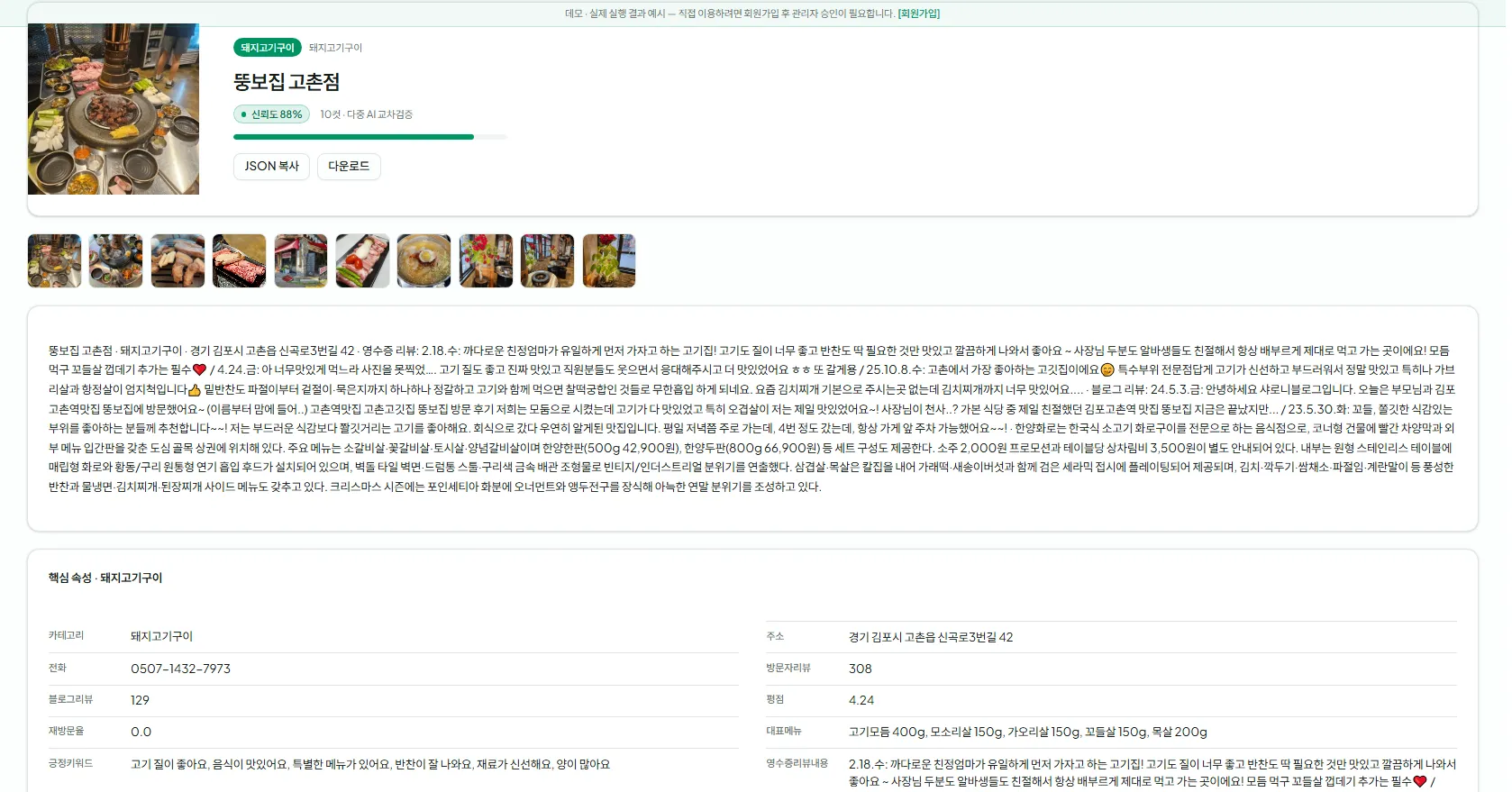 Factto — CTA 링크 자동 삽입 + 투명 비용 추적