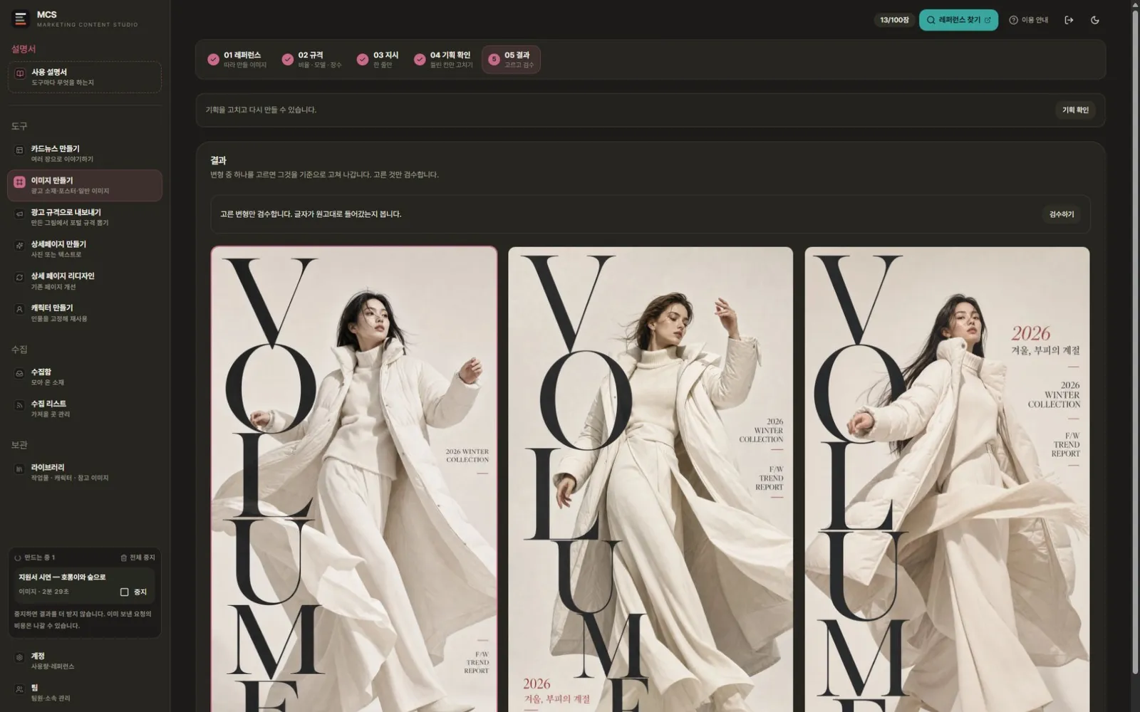 MCS — 참고 이미지를 어떻게 쓸지 말로 못박는다