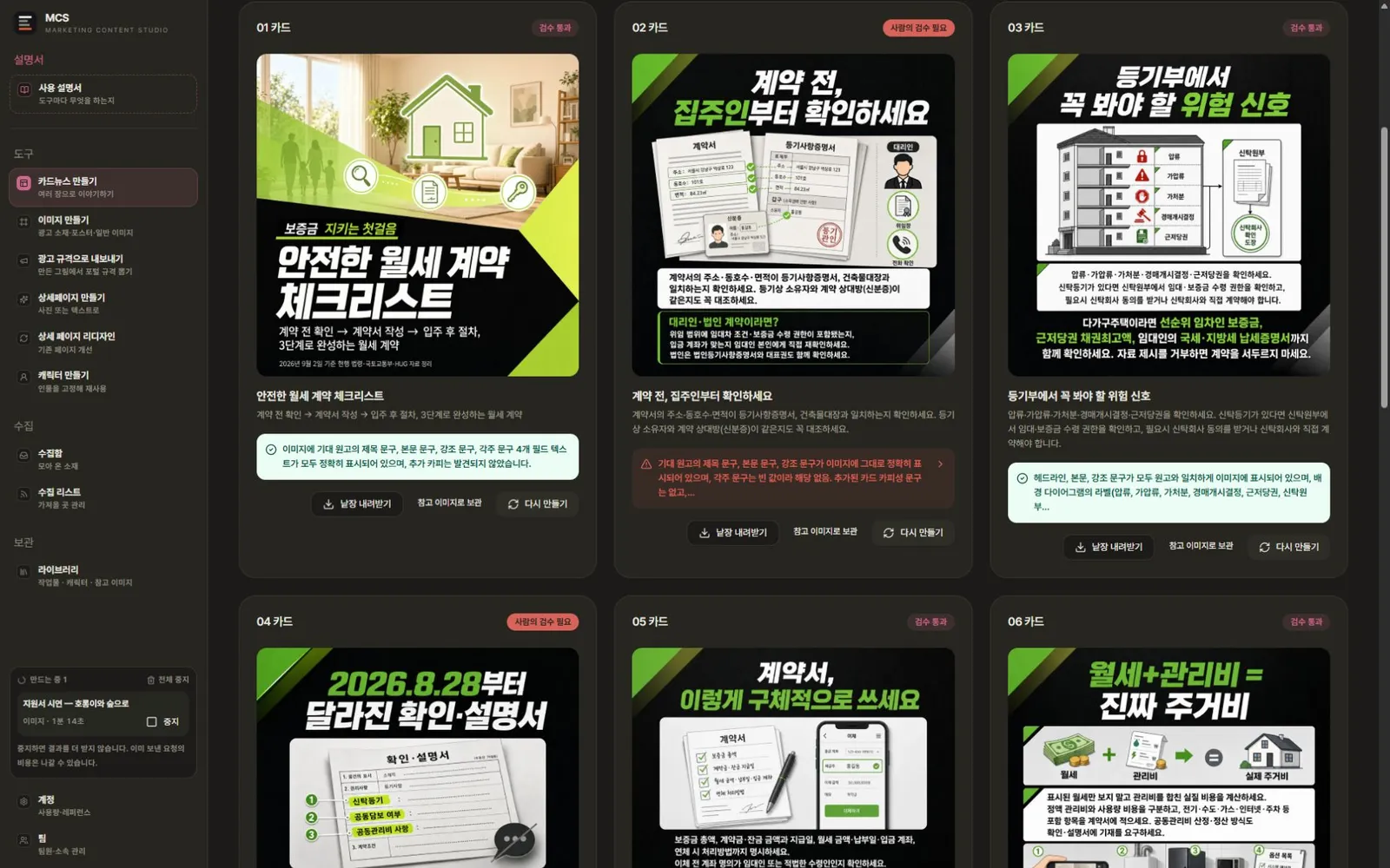 MCS — 모델 3종을 글자 정확도와 단가로 저울질한다