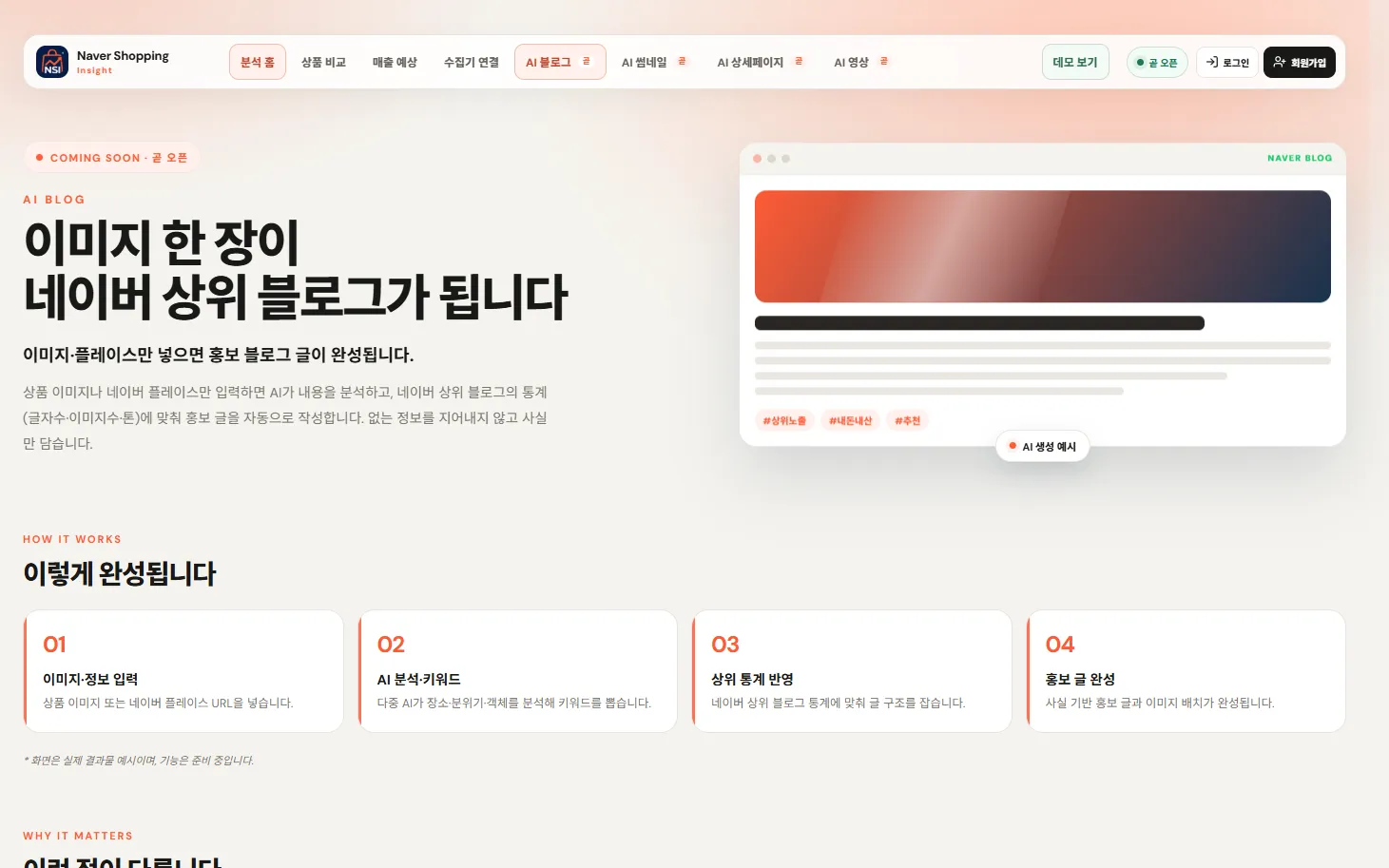 Naver Shopping Insight — DataLab 시장 트렌드 탐색