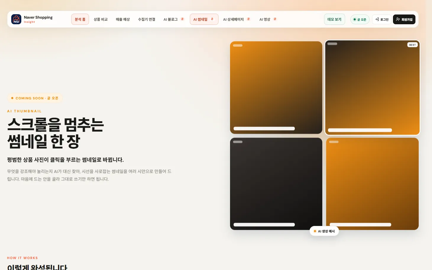 Naver Shopping Insight — 거래 기회 분석 + 상품 비교