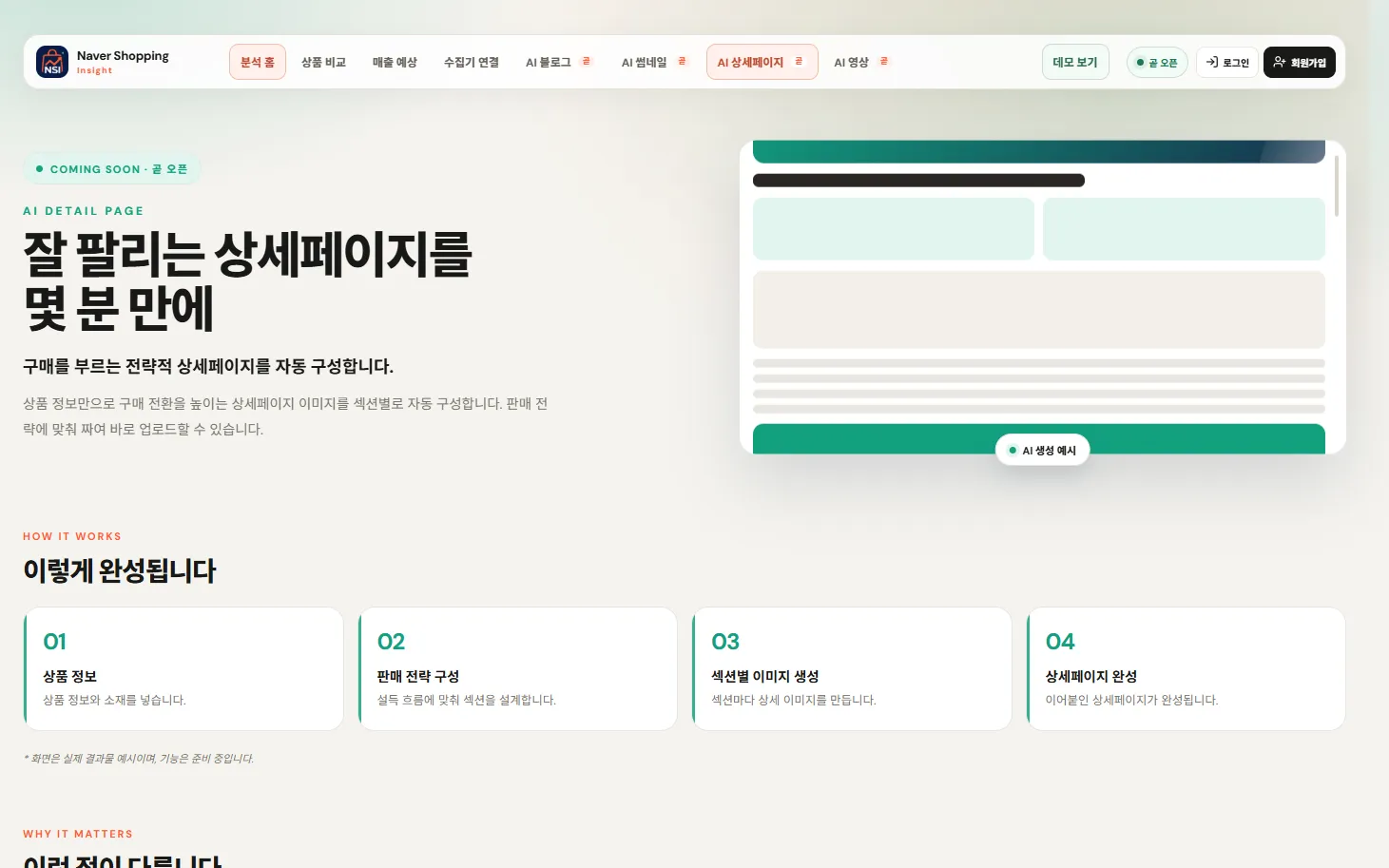 Naver Shopping Insight — 근거 투명성 — 저검색량·수집 실패 명시